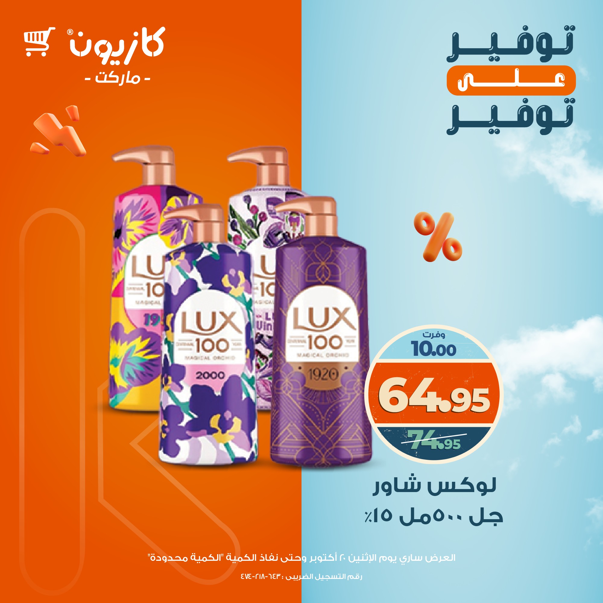 kazyon offers from 20oct to 1oct 2025 عروض كازيون من 20 أكتوبر حتى 1 أكتوبر 2025 صفحة رقم 21